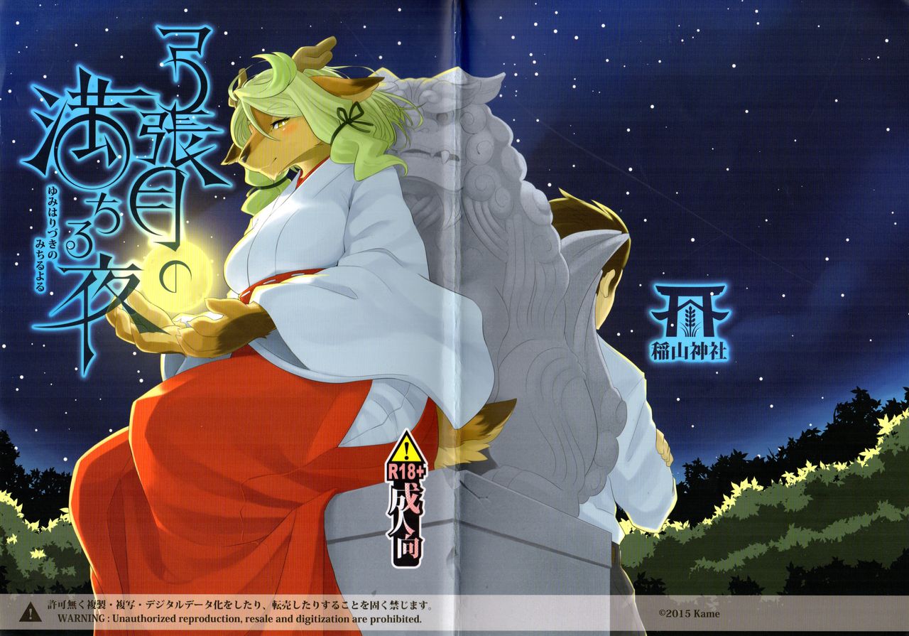 Yumiharidzuki no Michiru Yoru page 1 full