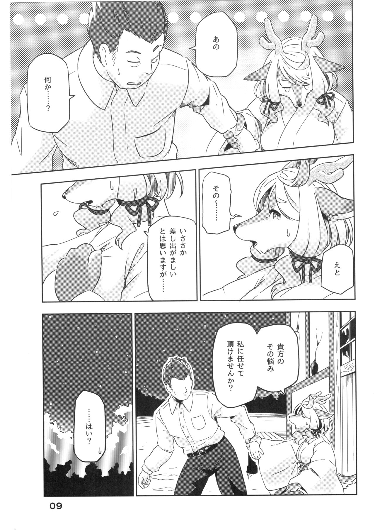 Yumiharidzuki no Michiru Yoru page 10 full