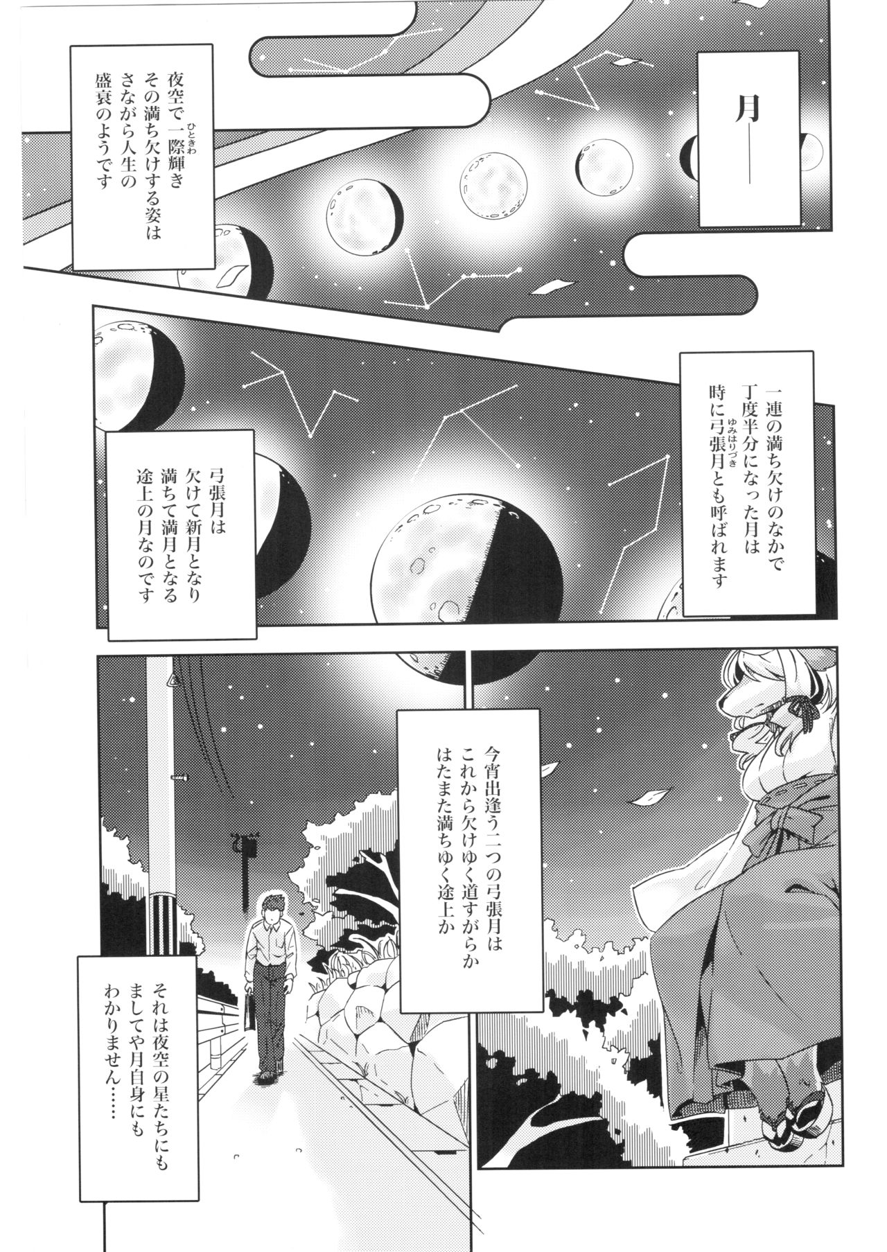 Yumiharidzuki no Michiru Yoru page 4 full