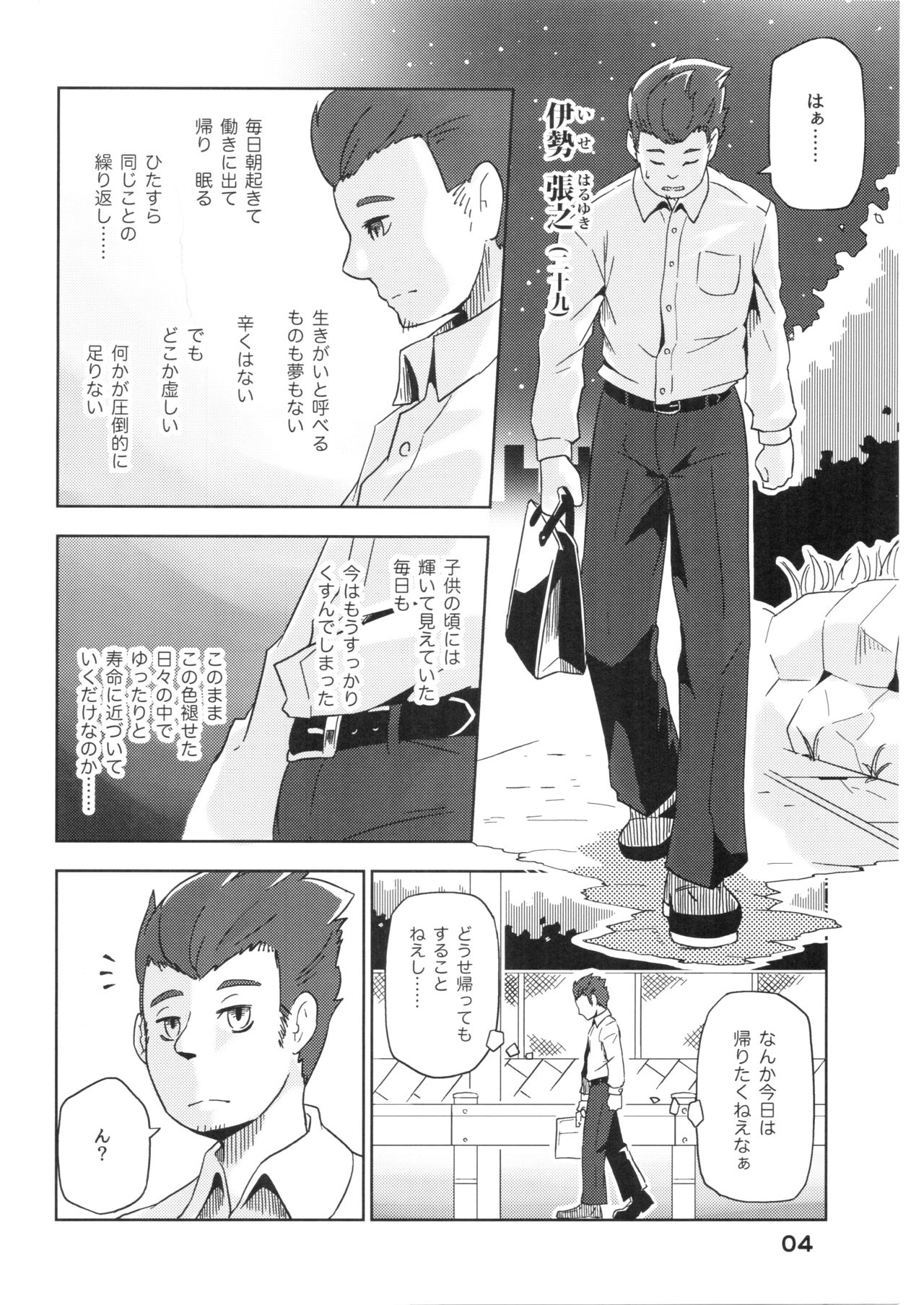 Yumiharidzuki no Michiru Yoru page 5 full