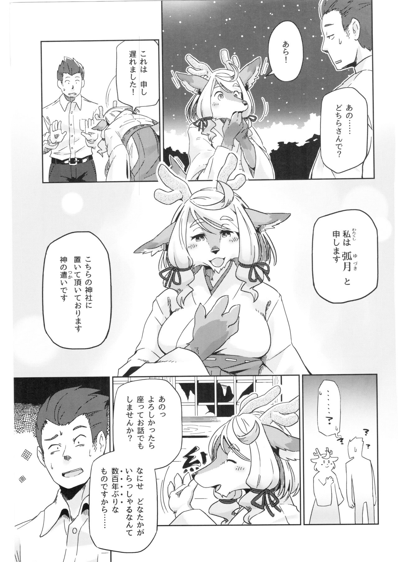 Yumiharidzuki no Michiru Yoru page 8 full