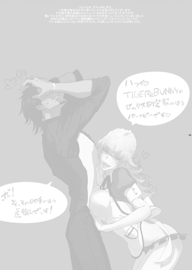 Barnaby Brooks Jr. no Kenkyuu page 4 full