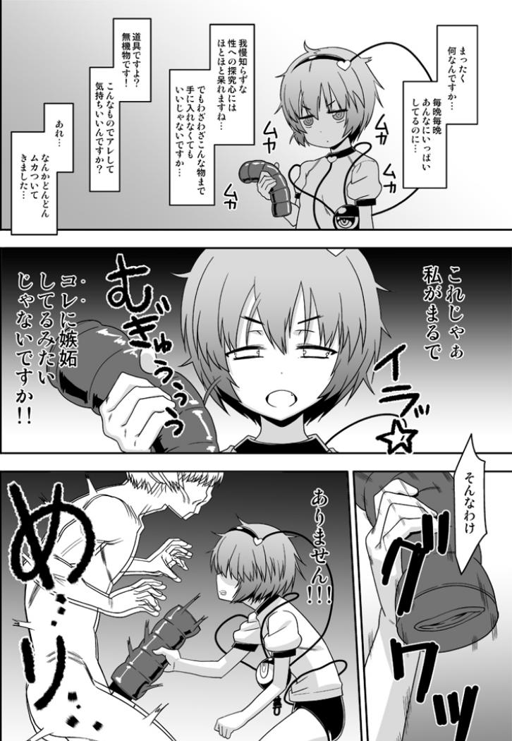 Osanazuma Satori toaru Onaho no Shasei Kanri!! page 5 full
