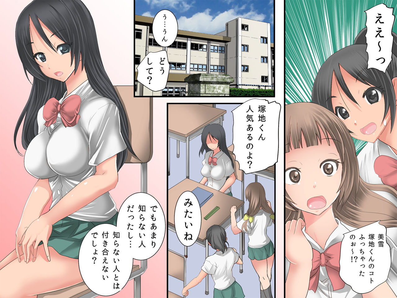 Guno Grave "Secchakuzai -Kisei Shinshoku I-" page 2 full