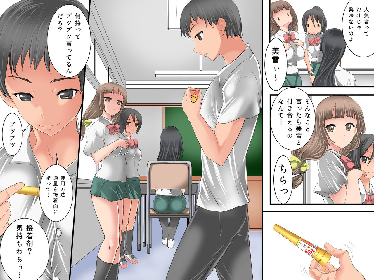 Guno Grave "Secchakuzai -Kisei Shinshoku I-" page 3 full