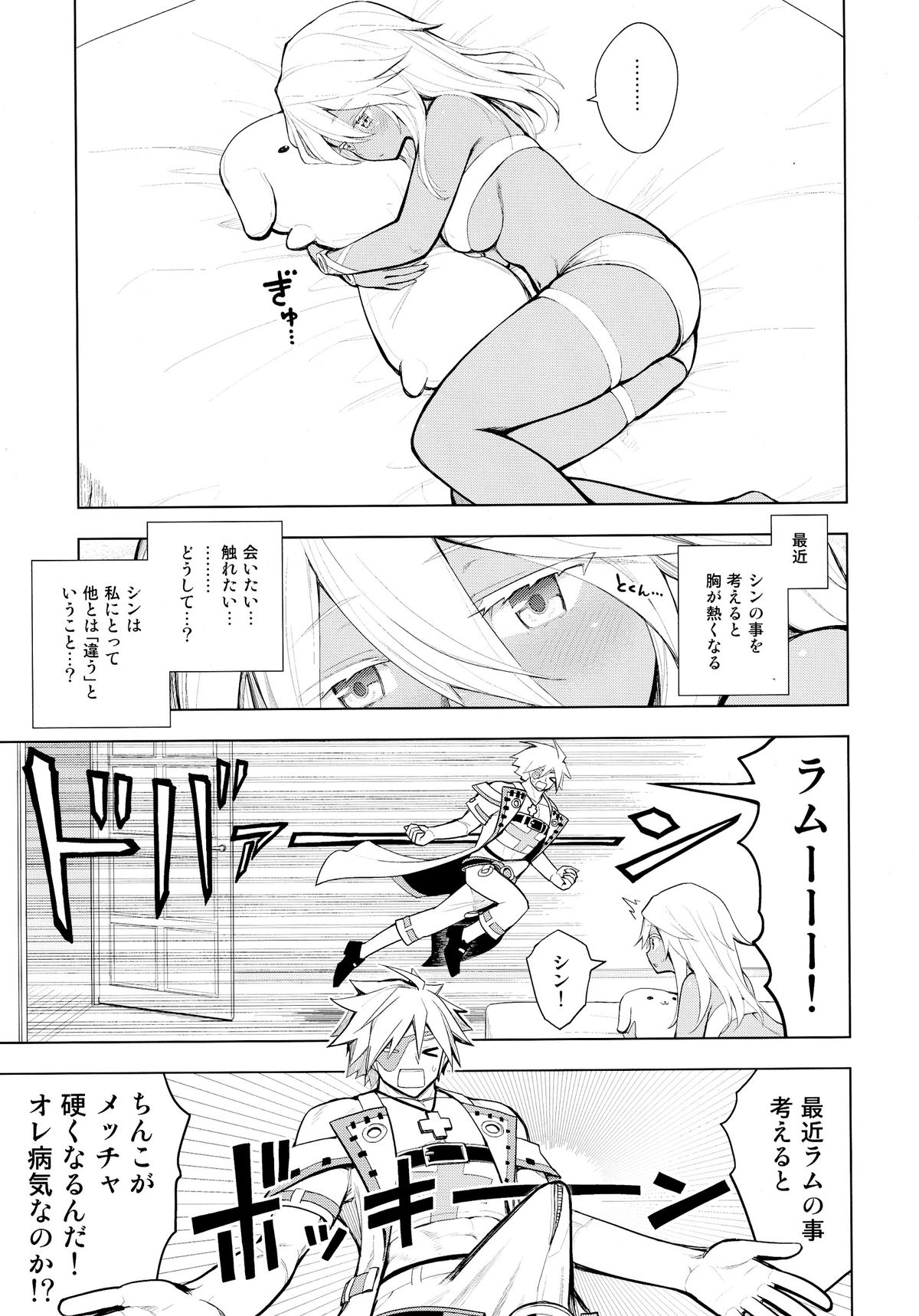 Sin-kun no Hatsu Shasei wa Ram-chan no Naka de do byu byu byu page 5 full