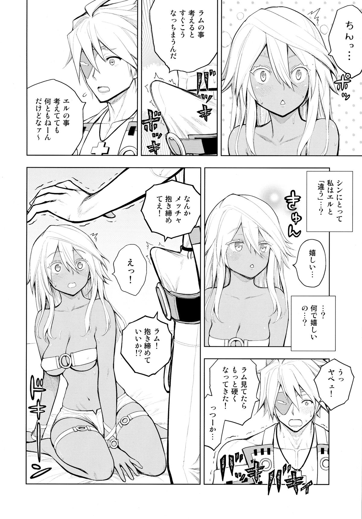 Sin-kun no Hatsu Shasei wa Ram-chan no Naka de do byu byu byu page 6 full