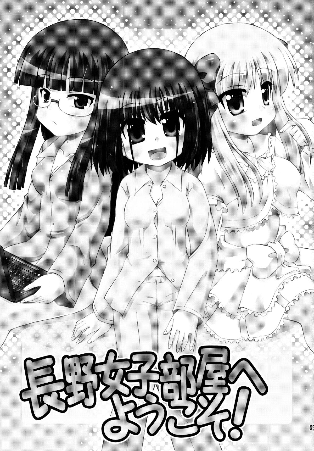 Nagano Joshi Heya e Youkoso! - Welcome to Nagano Joshi! page 3 full