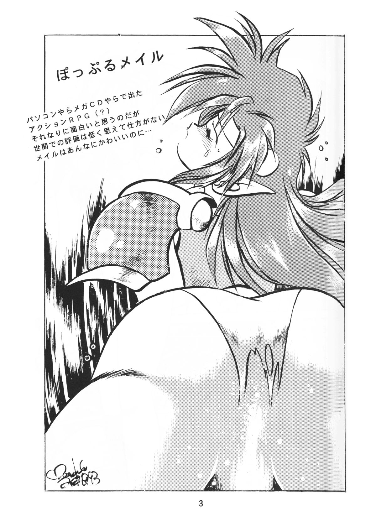 Ura Outlanders Vol.10 page 4 full