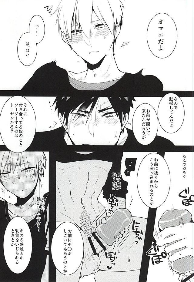 Kagami-kun no Erohon 11 page 8 full