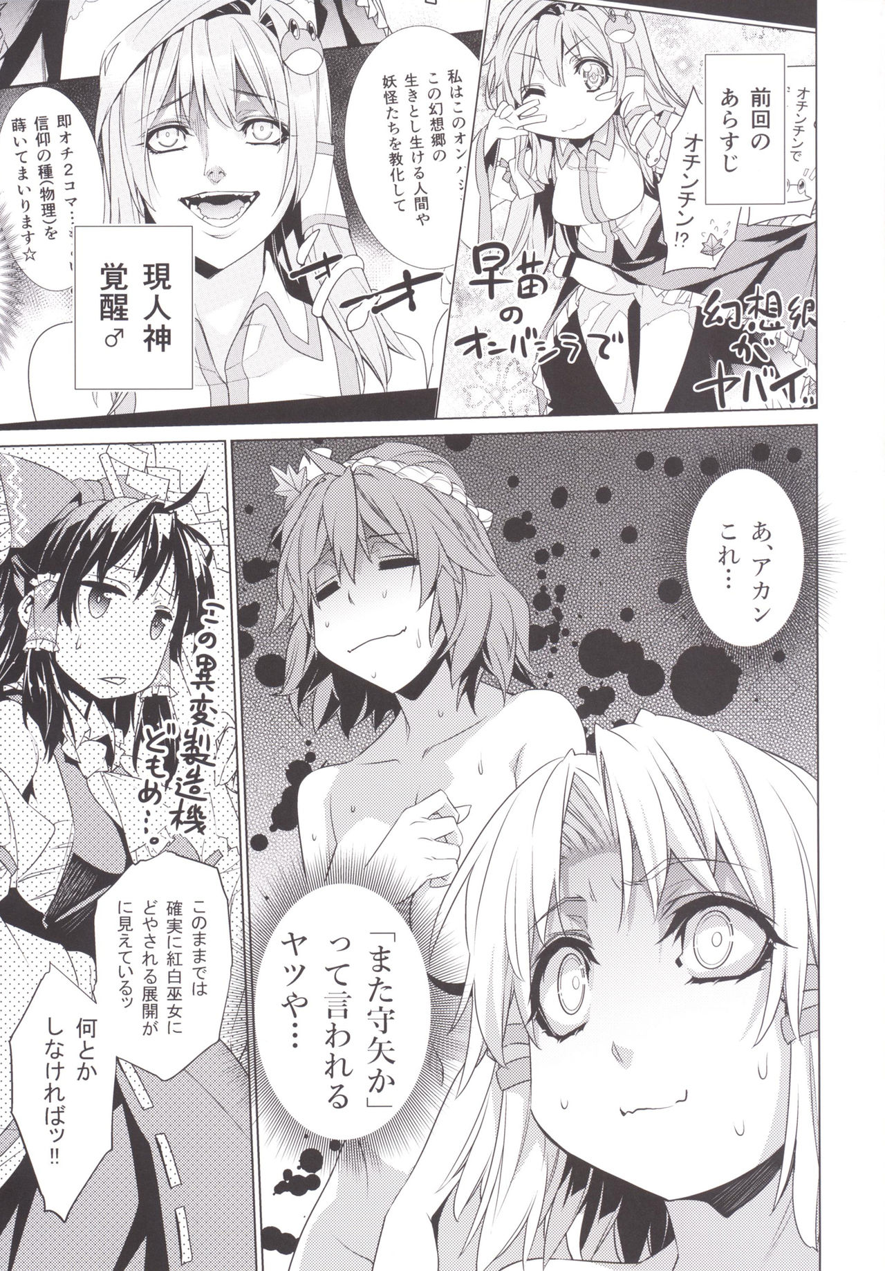 Sanae Udon Yatsudama page 2 full