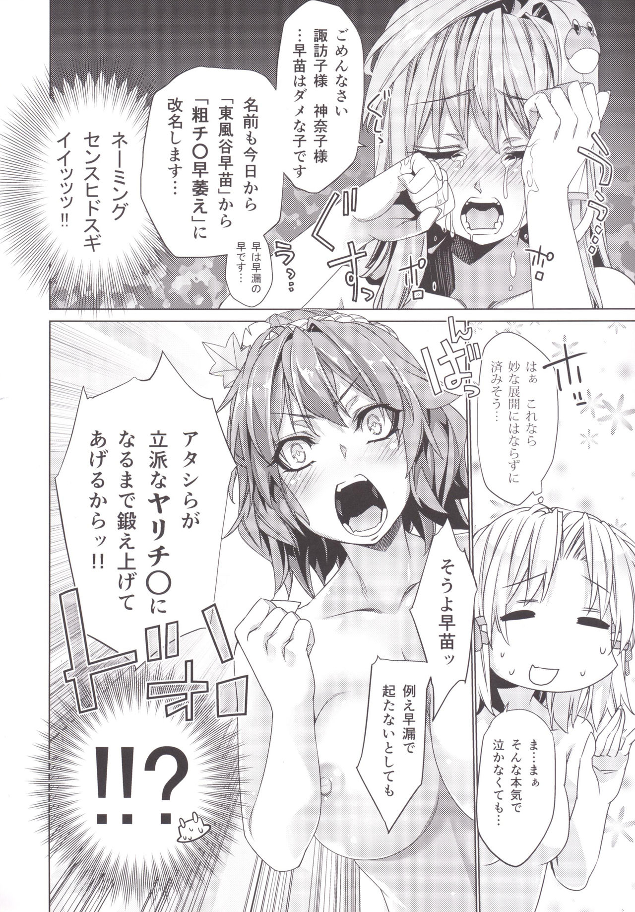 Sanae Udon Yatsudama page 5 full