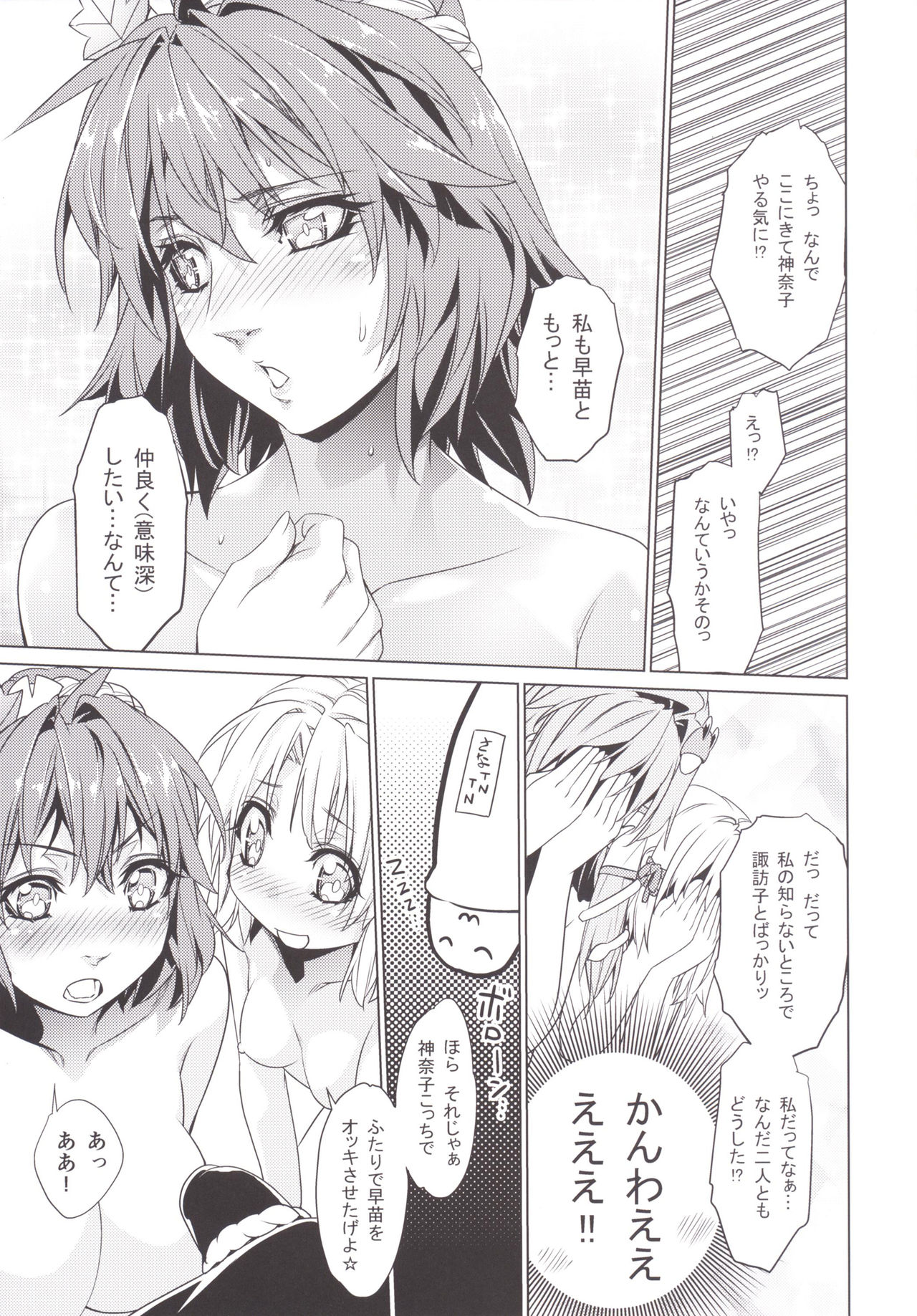 Sanae Udon Yatsudama page 6 full