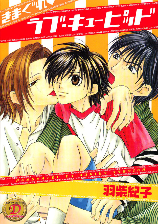 Kimagure Love Cupid - Capricious Love Cupid page 2 full