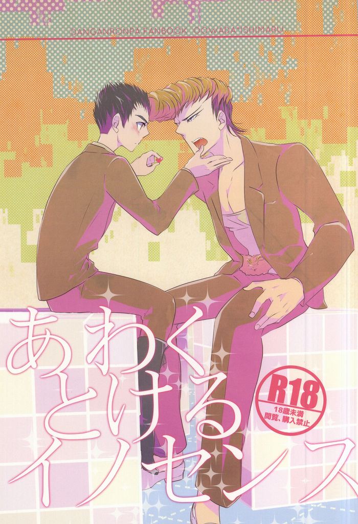 あわくとけるイノセンス page 1 full