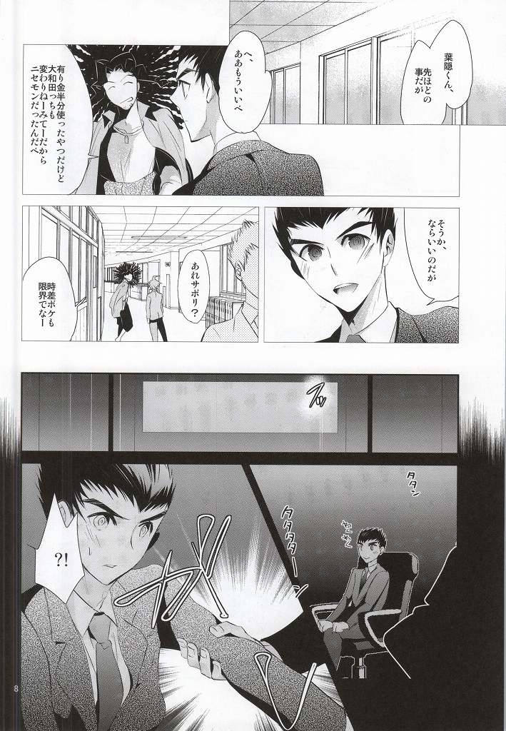 あわくとけるイノセンス page 6 full