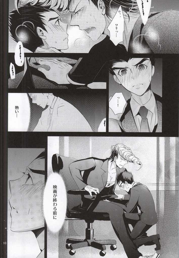 あわくとけるイノセンス page 8 full