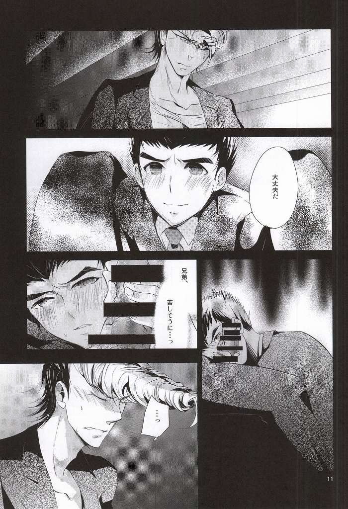 あわくとけるイノセンス page 9 full