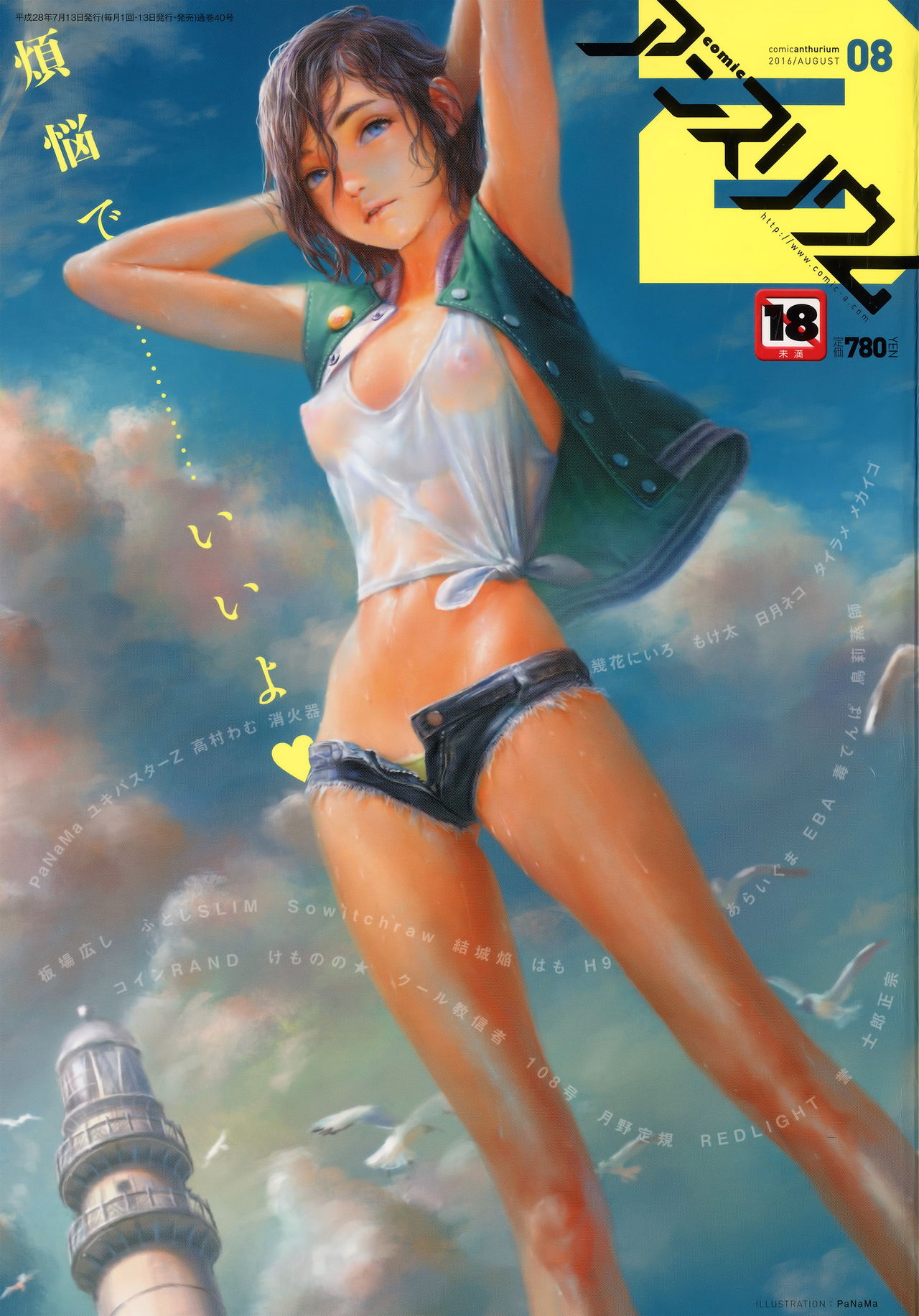 COMIC Anthurium 2016-08 page 1 full