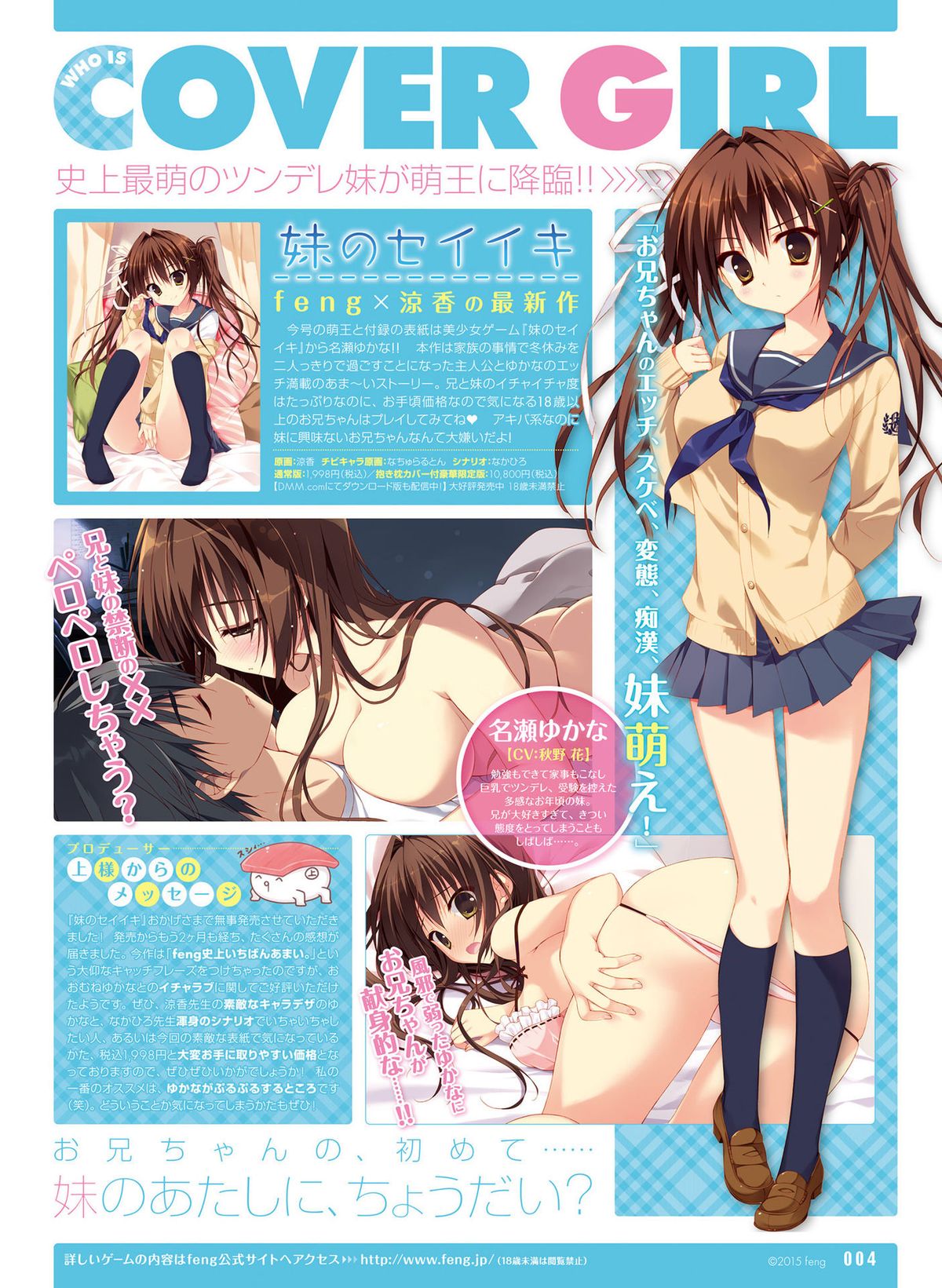 Dengeki Moeoh 2015-12 page 8 full