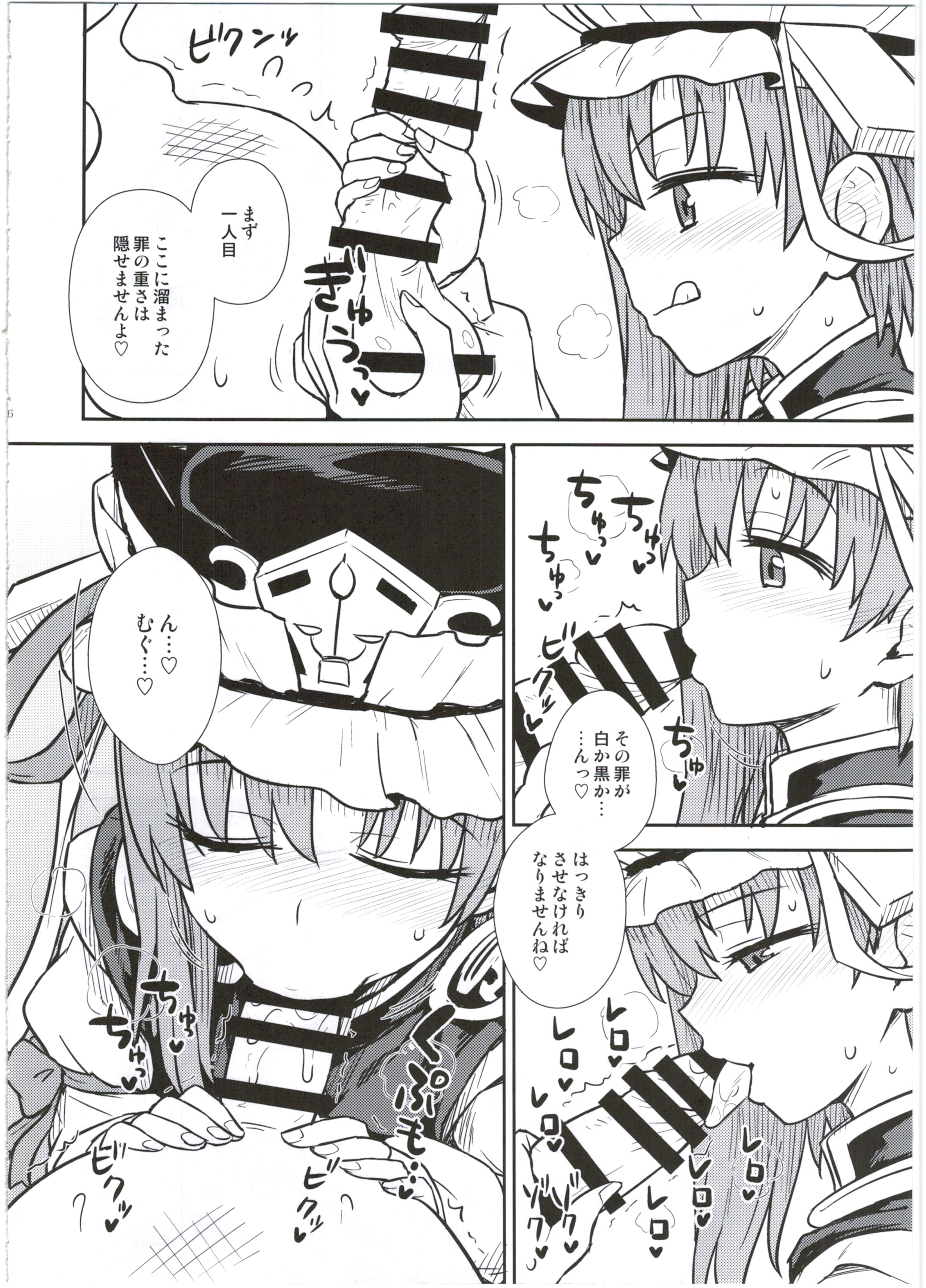 Eiki-sama no Zekkou Saiban page 7 full