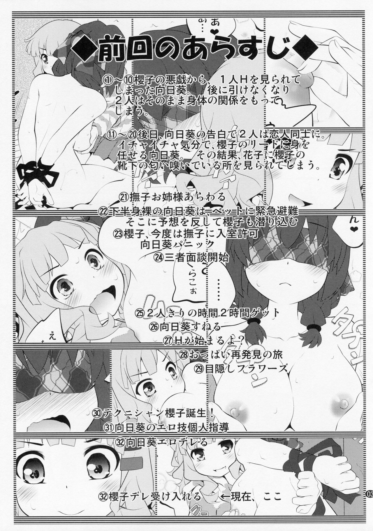 Himegoto Flowers 10 page 2 full