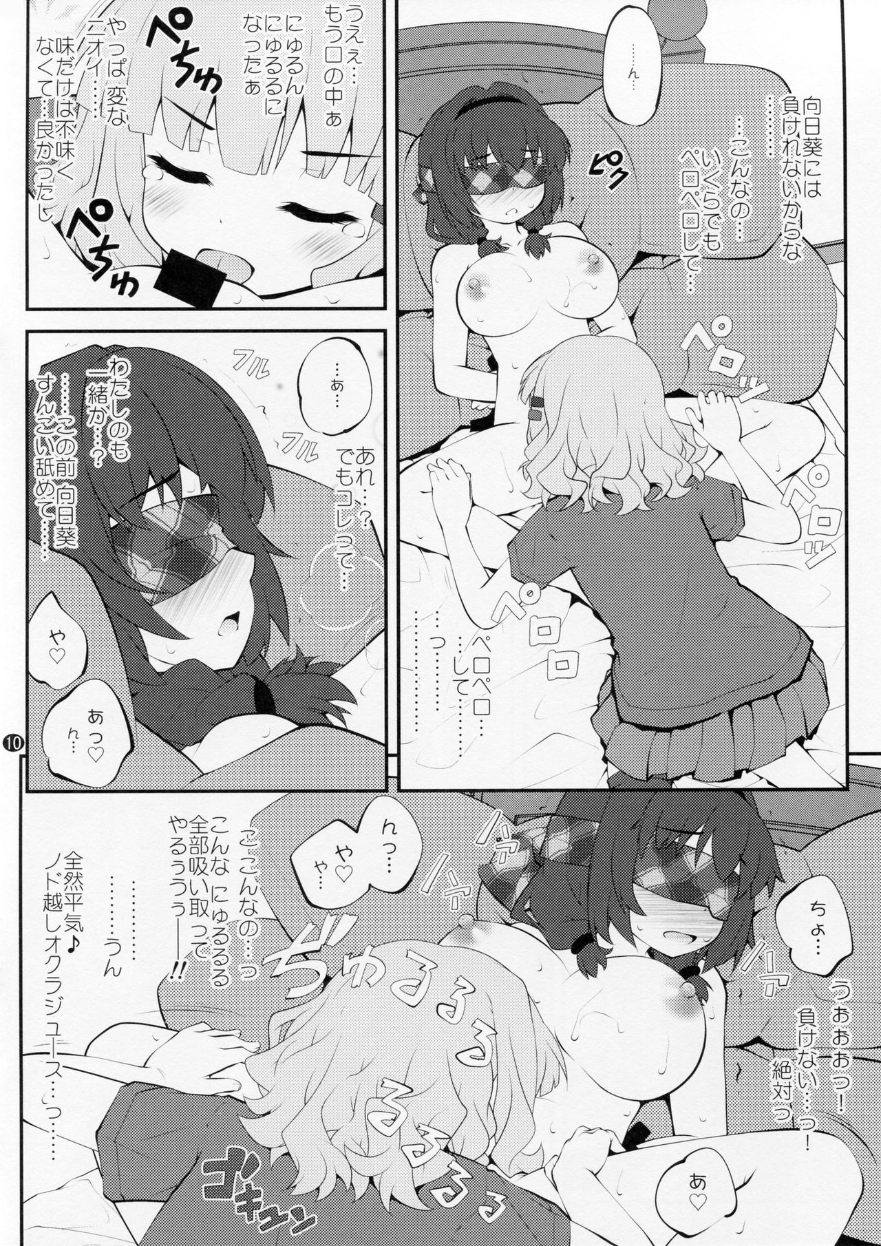 Himegoto Flowers 10 page 9 full
