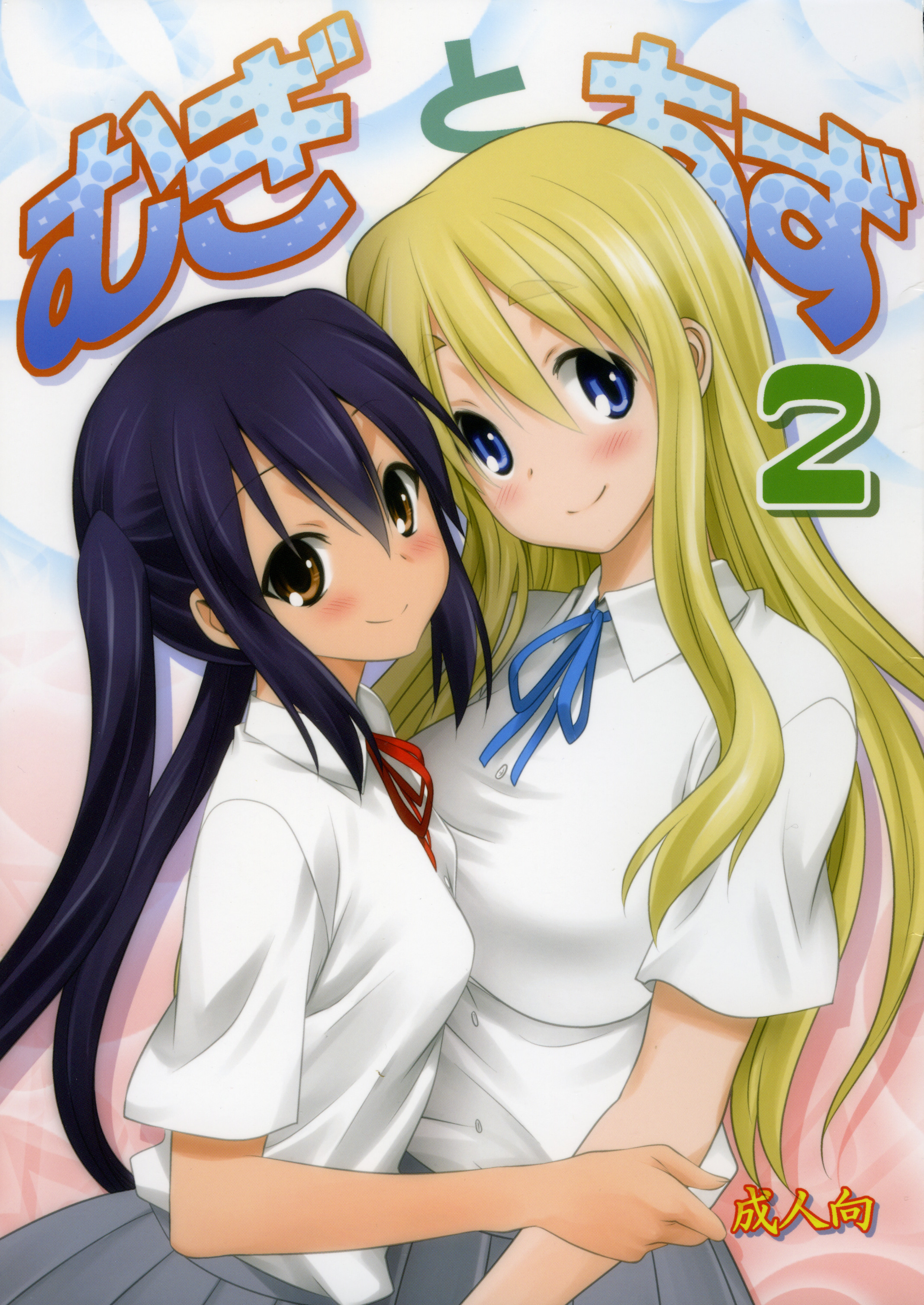 Mugi to Azu 2 page 1 full