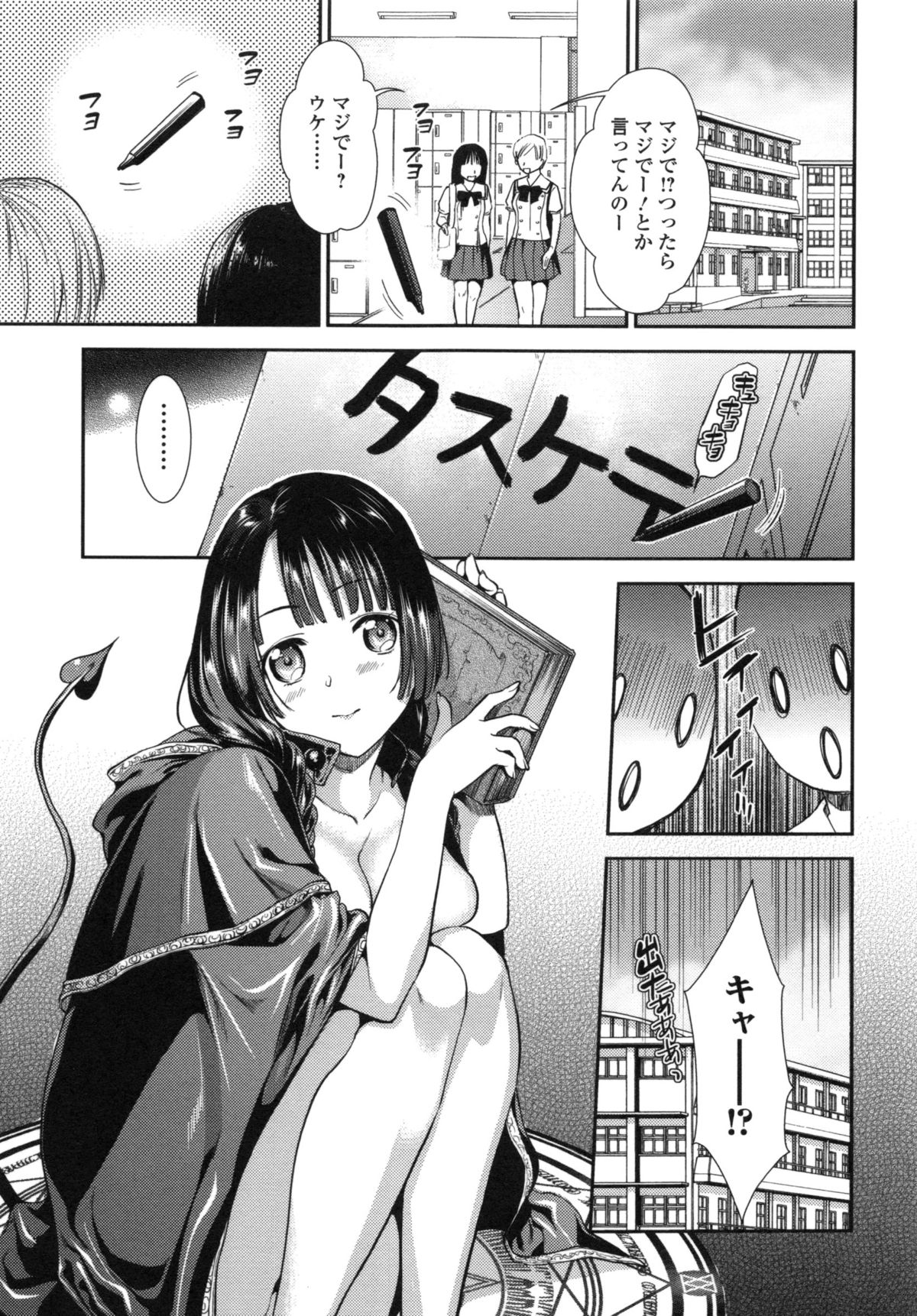 Hatsujou no Genri - The Principle of Sexual Excitement page 7 full