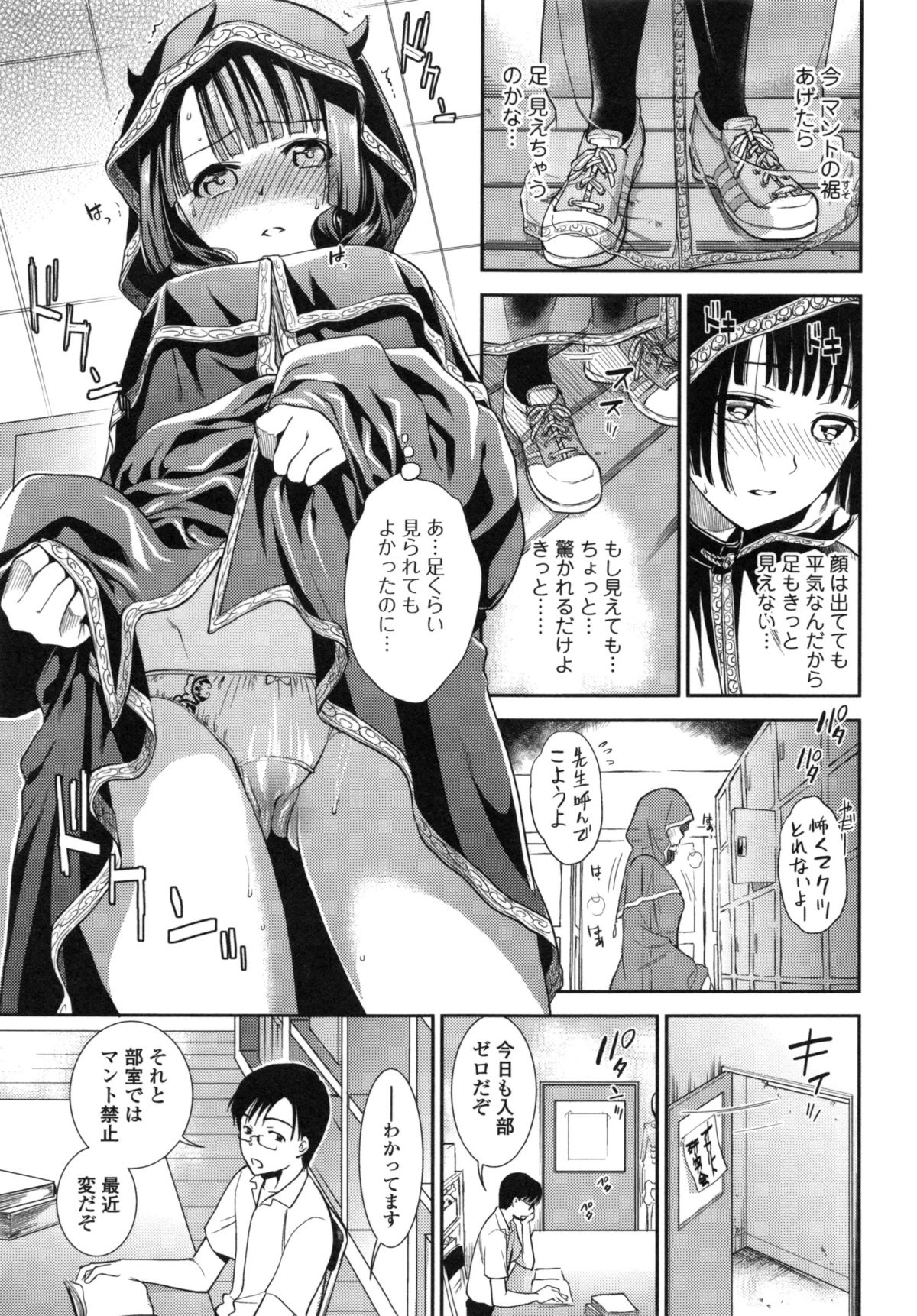 Hatsujou no Genri - The Principle of Sexual Excitement page 9 full