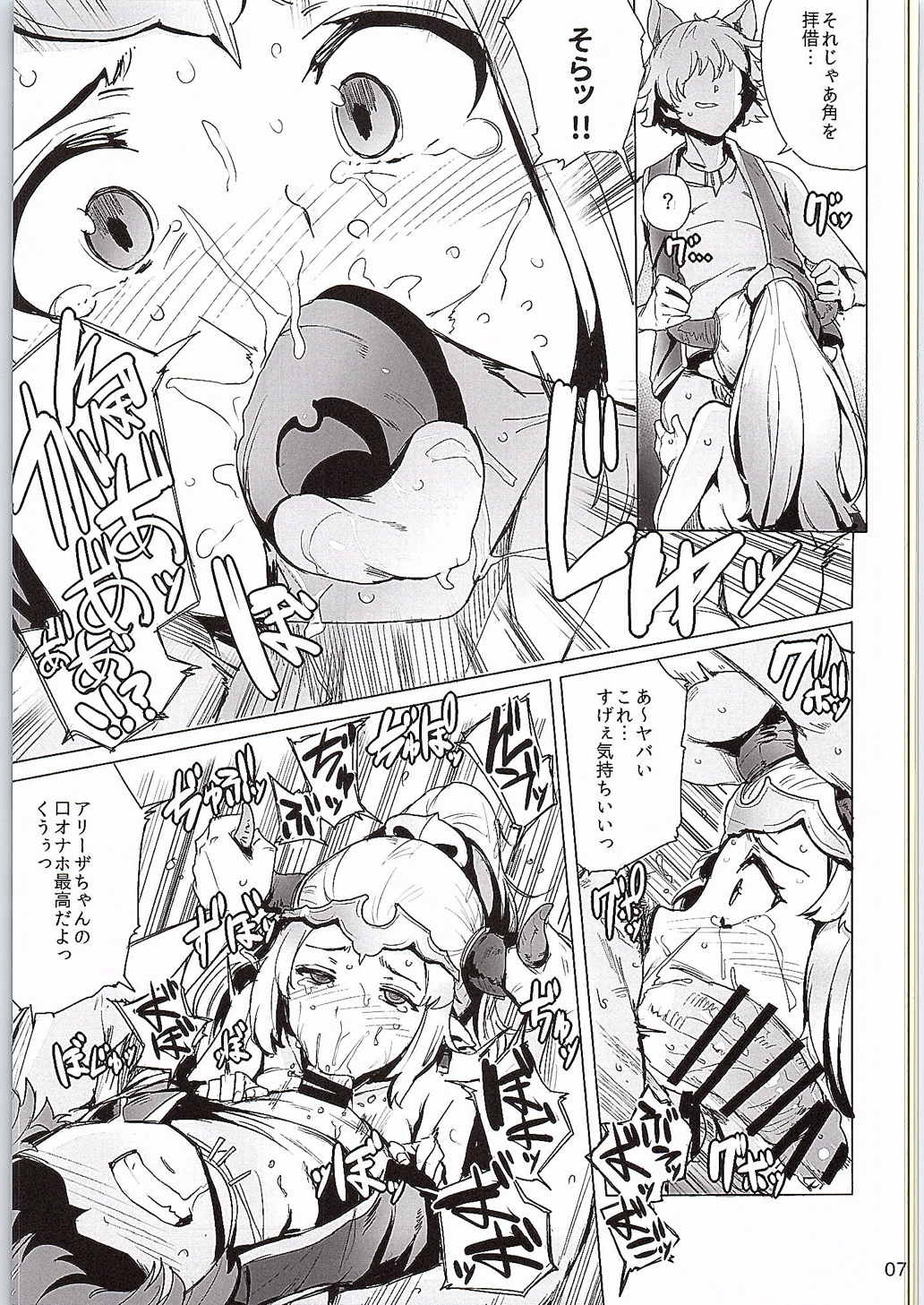 Ochita Himegimi page 8 full