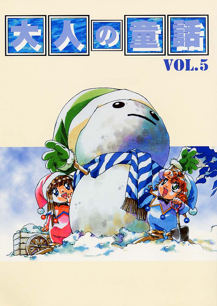 Otonano Do-wa Vol. 5 page 1 full