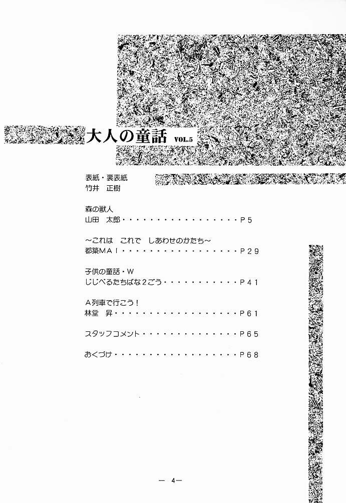 Otonano Do-wa Vol. 5 page 3 full