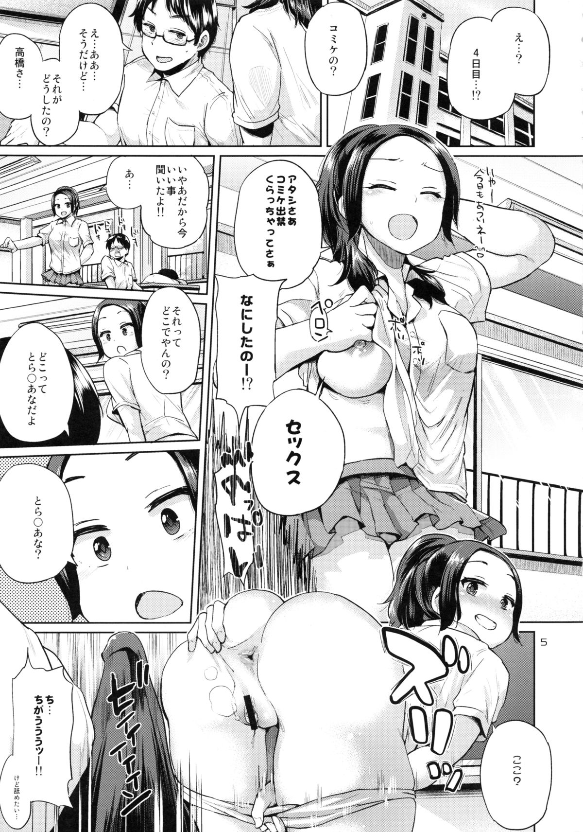 Ota Demonai Joshi ga Comiket 4-kkame ni Asobi ni Yattekita in Tora page 4 full