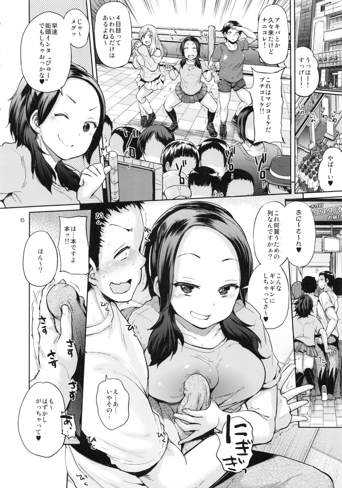 Ota Demonai Joshi ga Comiket 4-kkame ni Asobi ni Yattekita in Tora page 5 full