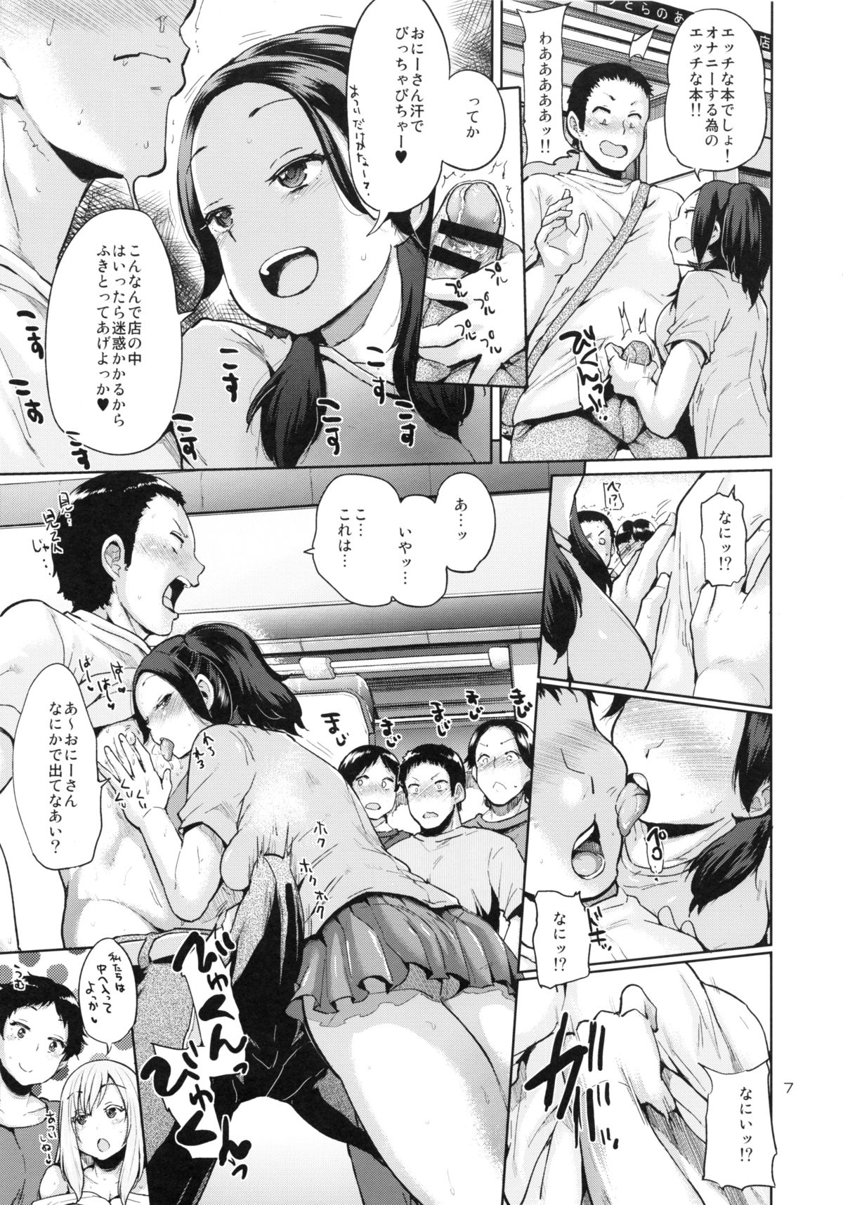 Ota Demonai Joshi ga Comiket 4-kkame ni Asobi ni Yattekita in Tora page 6 full