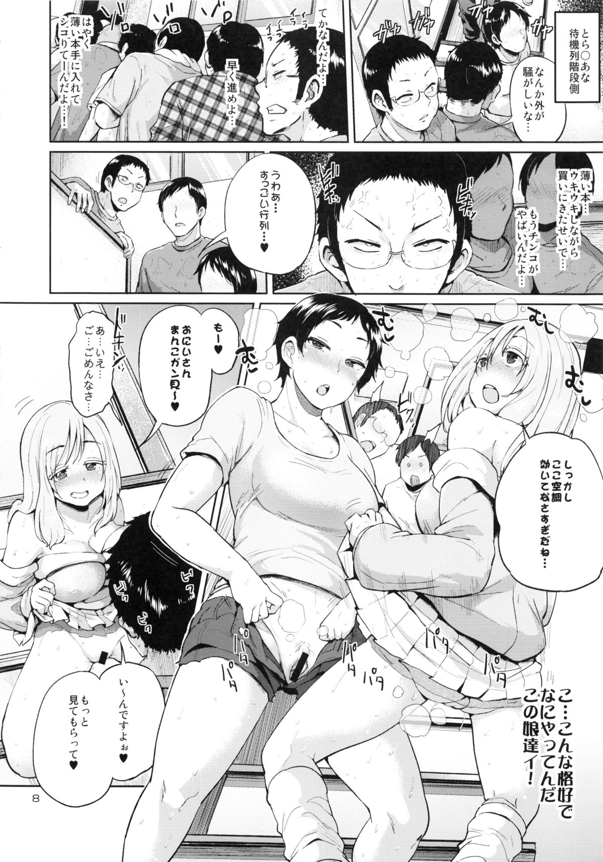 Ota Demonai Joshi ga Comiket 4-kkame ni Asobi ni Yattekita in Tora page 7 full