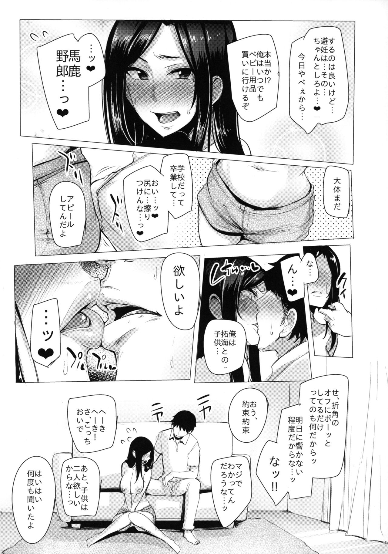Takumi to Dousei Shitete Off ga Kabuttara Yaru Koto wa Mou Hitotsu Shika Nai page 10 full