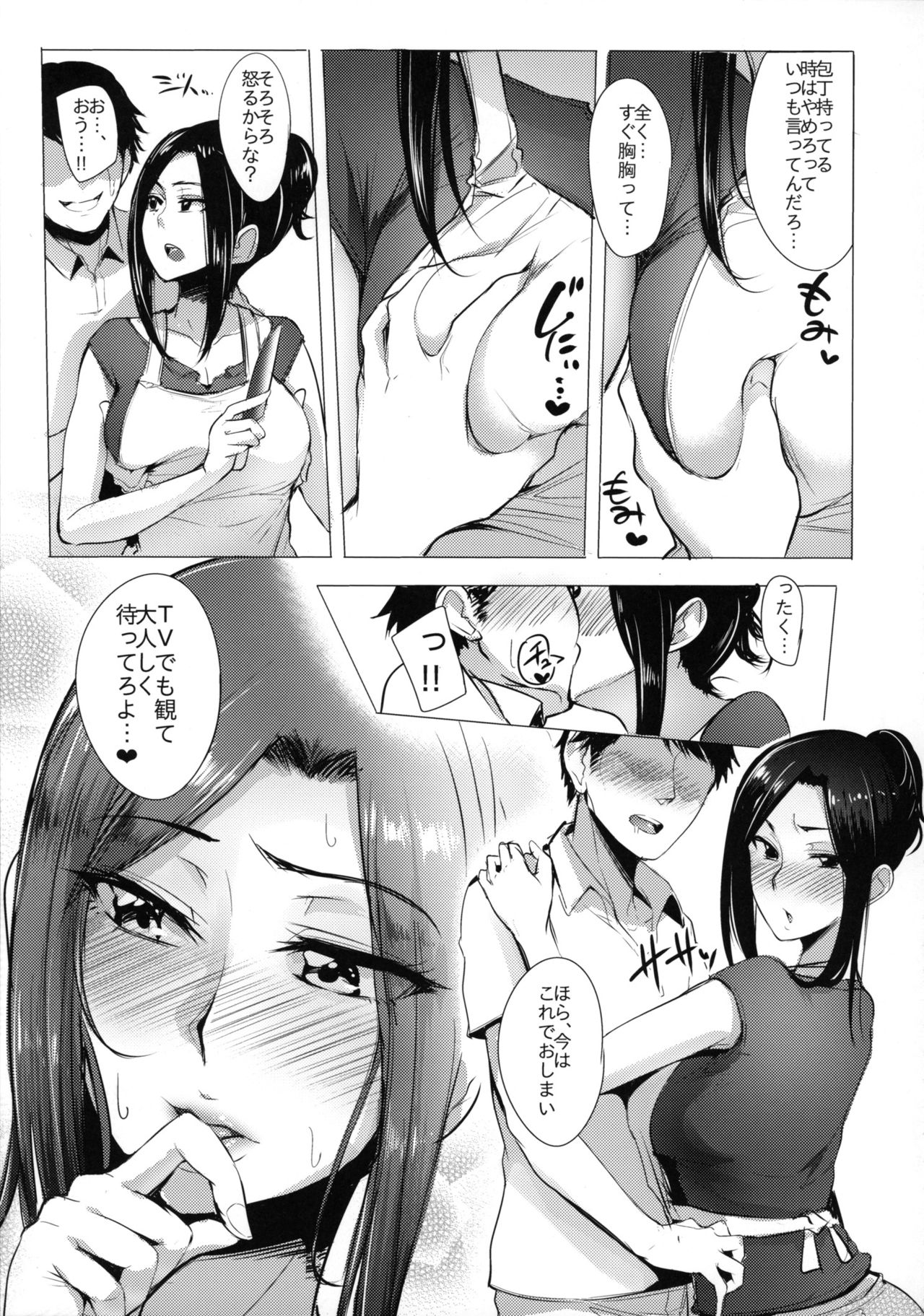 Takumi to Dousei Shitete Off ga Kabuttara Yaru Koto wa Mou Hitotsu Shika Nai page 4 full