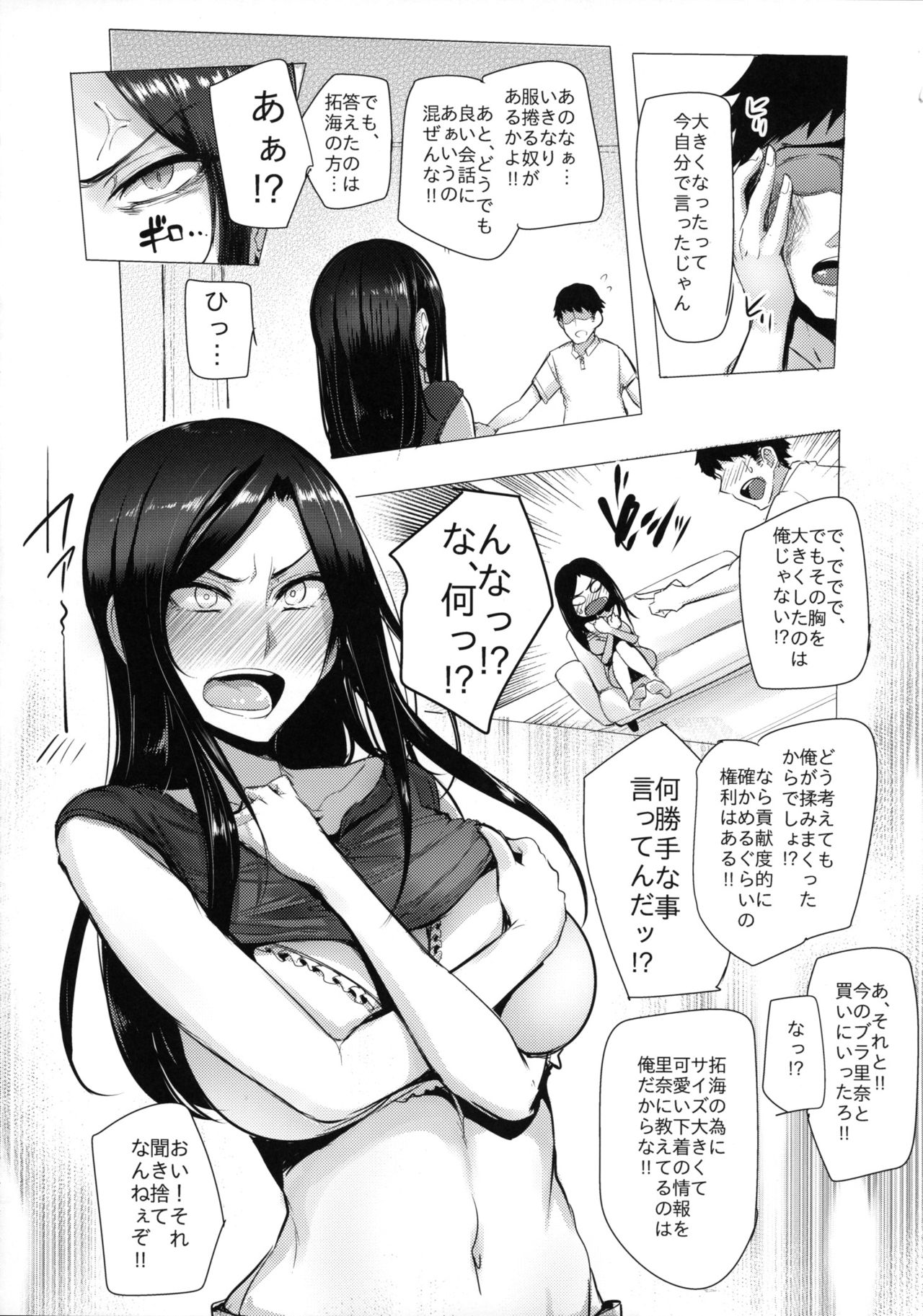 Takumi to Dousei Shitete Off ga Kabuttara Yaru Koto wa Mou Hitotsu Shika Nai page 7 full