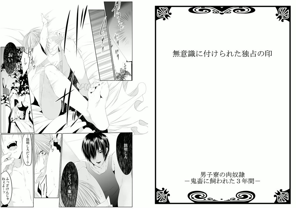 Danshi ryou no nikudorei 5-Kichiku ni kawareta 3nenkan- page 2 full