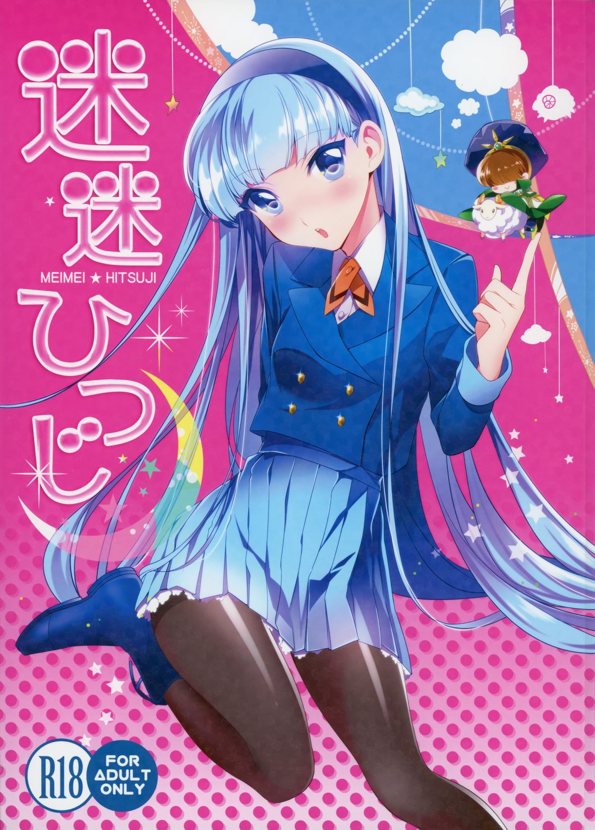 Mei Mei Hitsuji page 1 full