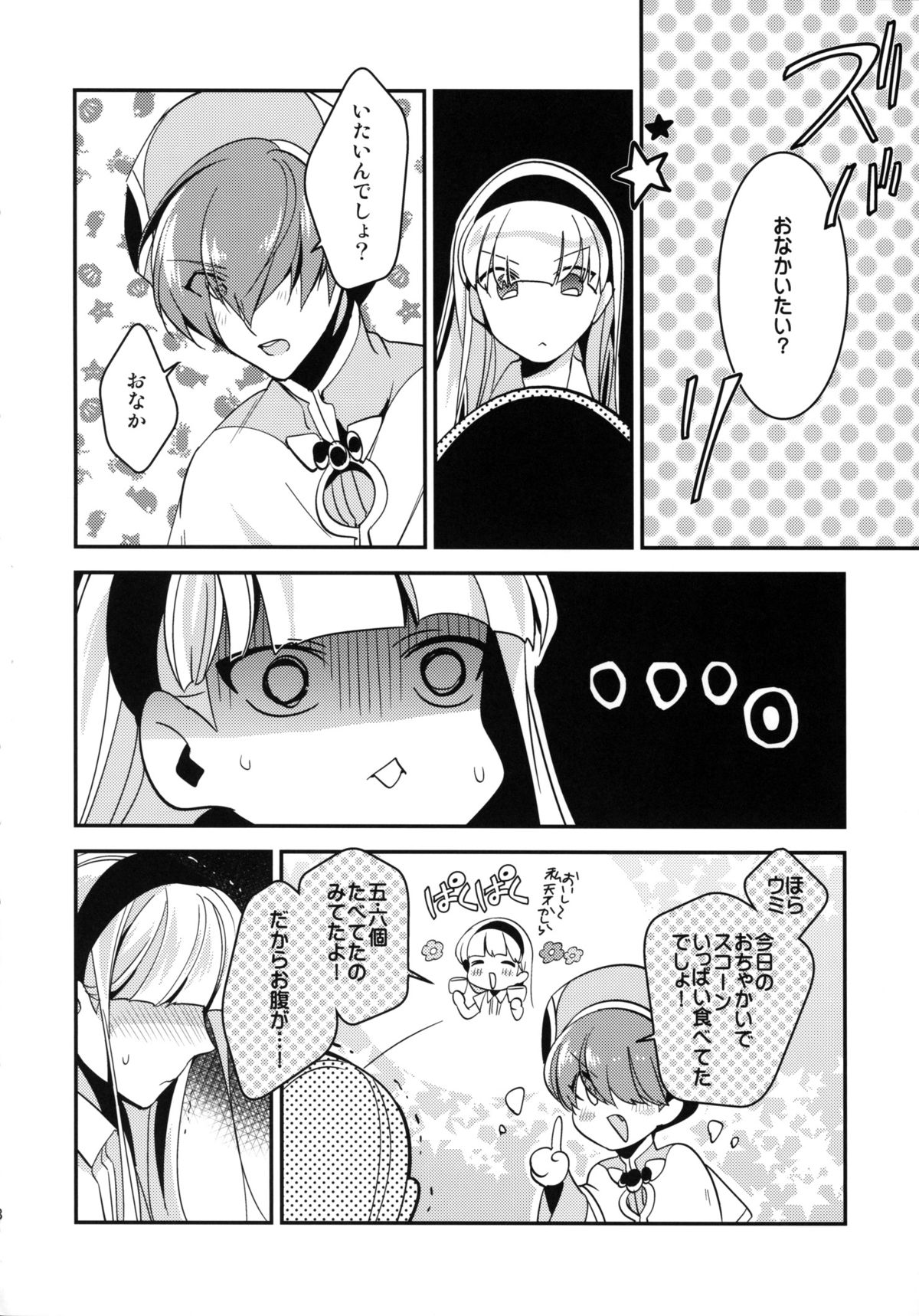 Mei Mei Hitsuji page 8 full