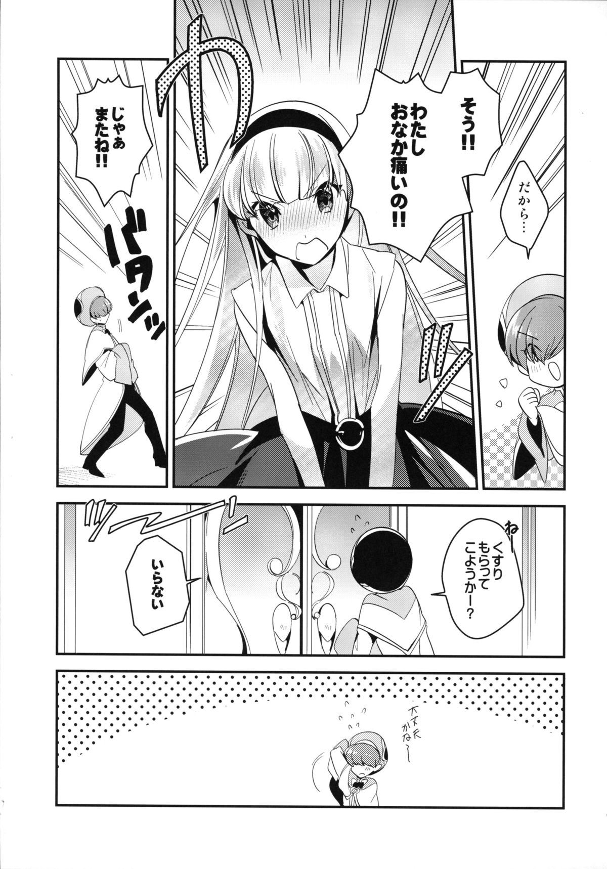 Mei Mei Hitsuji page 9 full