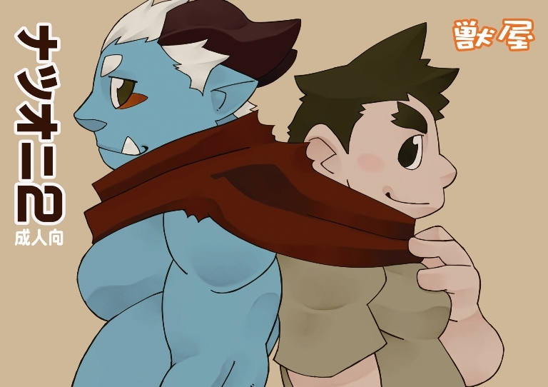 Natsuoni 2 page 1 full