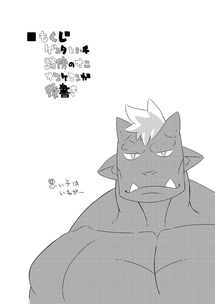 Natsuoni 2 page 3 full