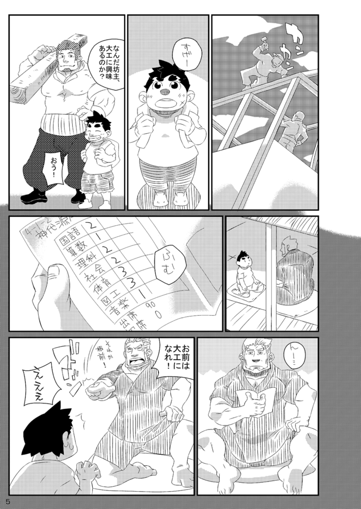 Natsuoni 2 page 4 full