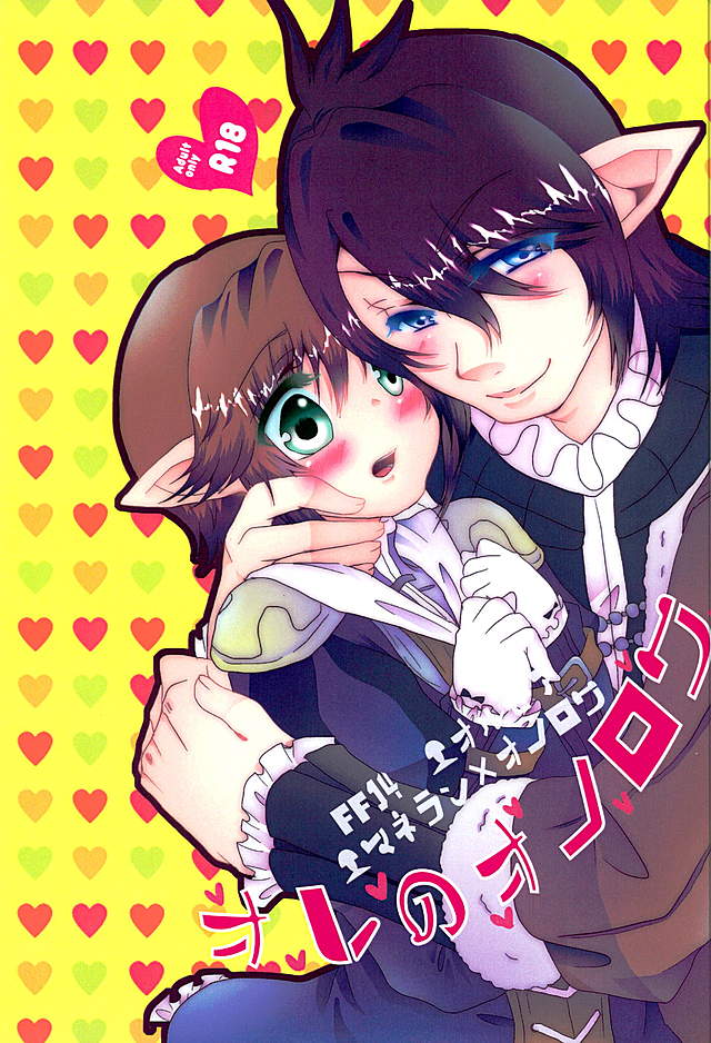 Ore no Onorowa page 1 full