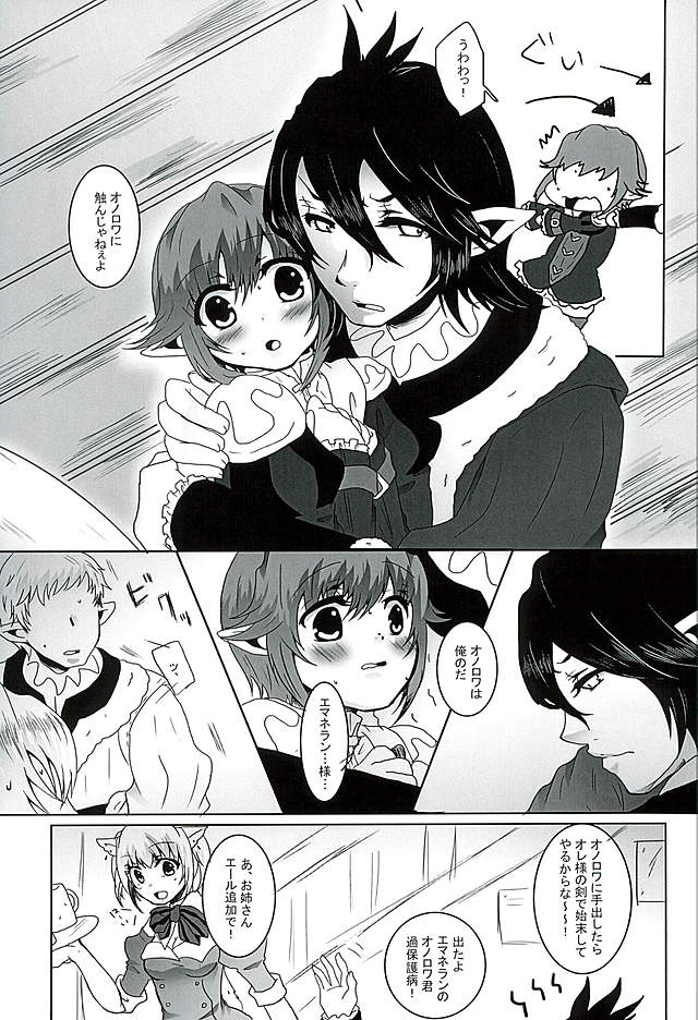 Ore no Onorowa page 4 full