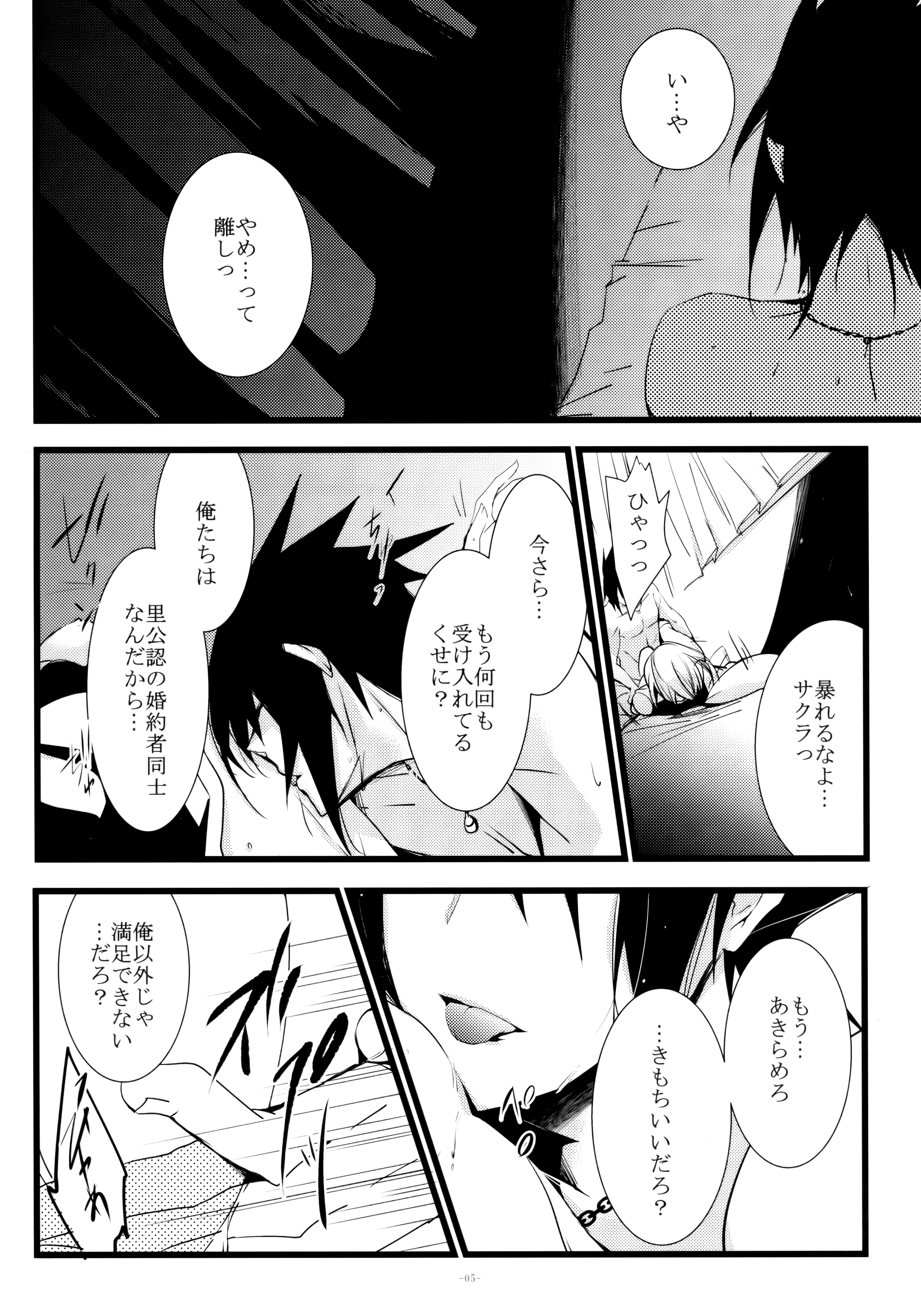 -Error- Haitoku no Kusabi page 6 full